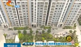 邢台楼盘爆料事件视频最新,揭露行业乱象，购房者权益如何保障？